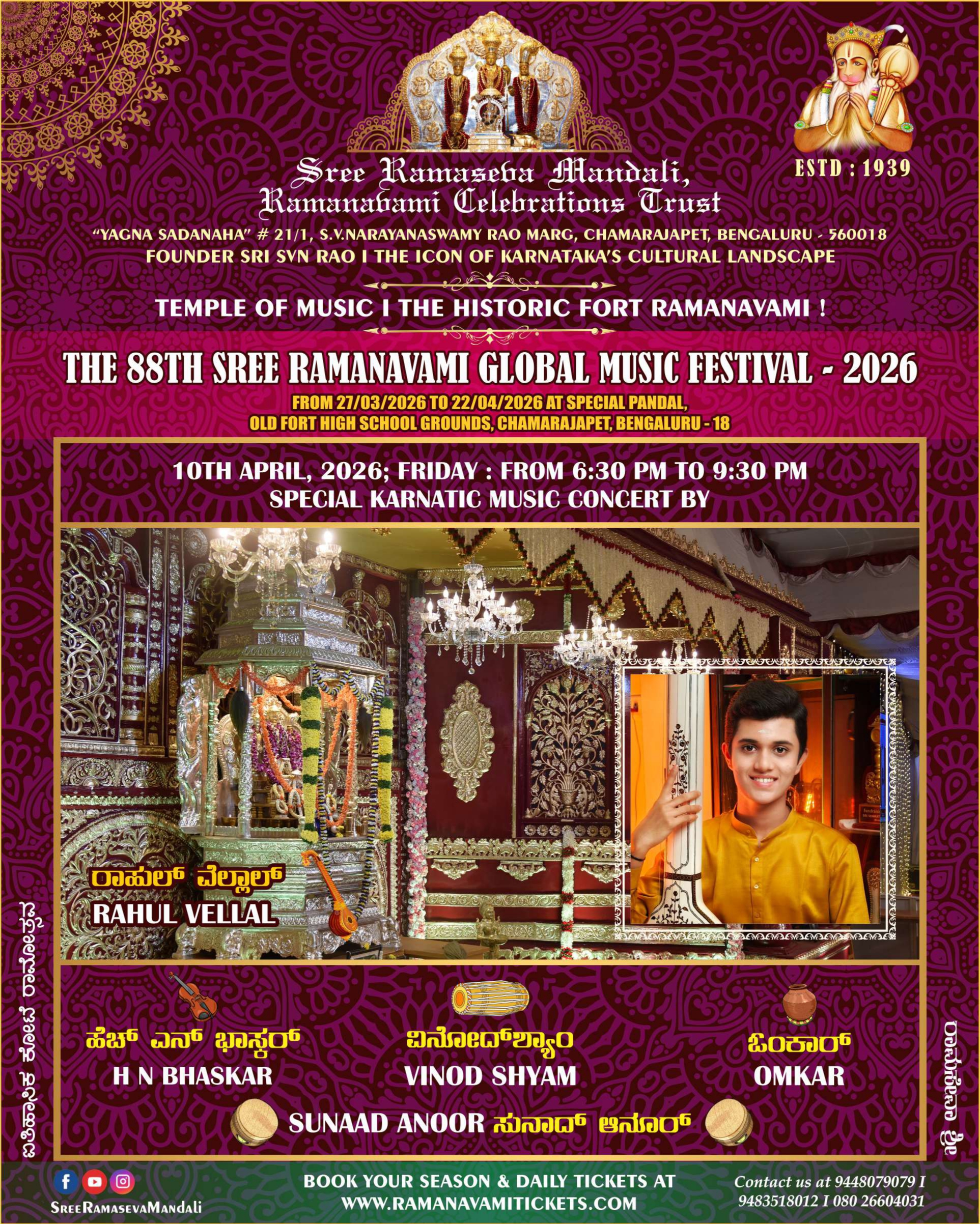 Special Carnatic Music Concert